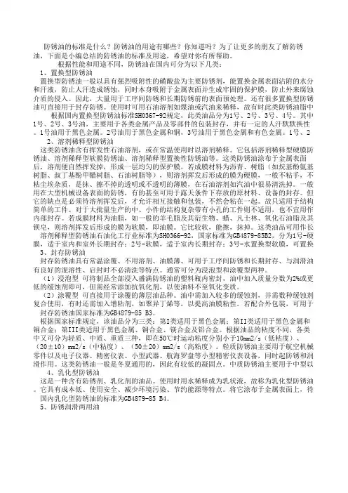 防锈油知识