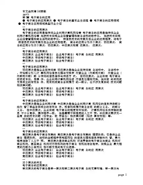 《电子商务基础》第八章电子教案
