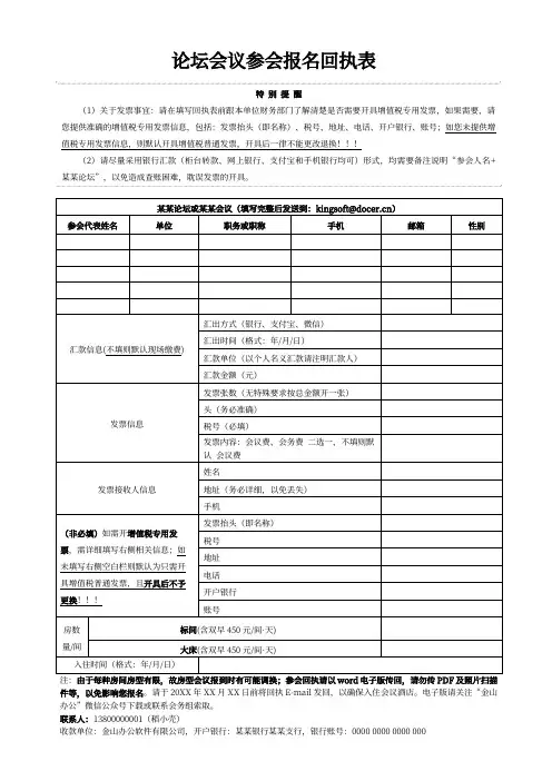 论坛会议活动图通用参会报名回执表