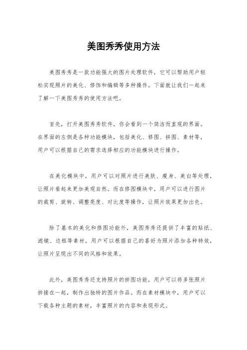 美图秀秀使用方法