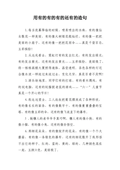 用有的有的有的还有的造句