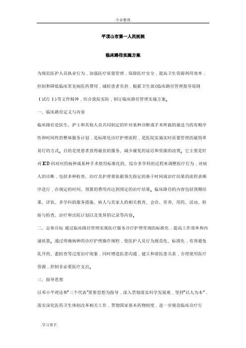 临床路径实施计划方案