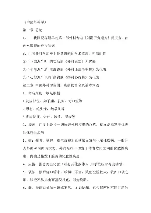 《中医外科学》