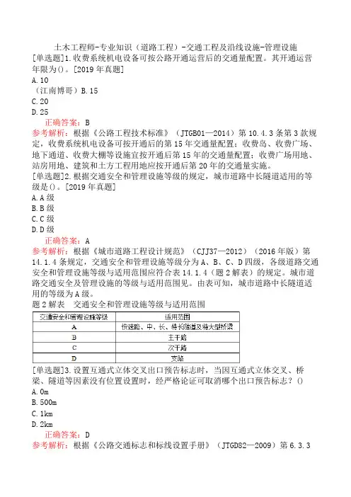 土木工程师-专业知识(道路工程)-交通工程及沿线设施-管理设施
