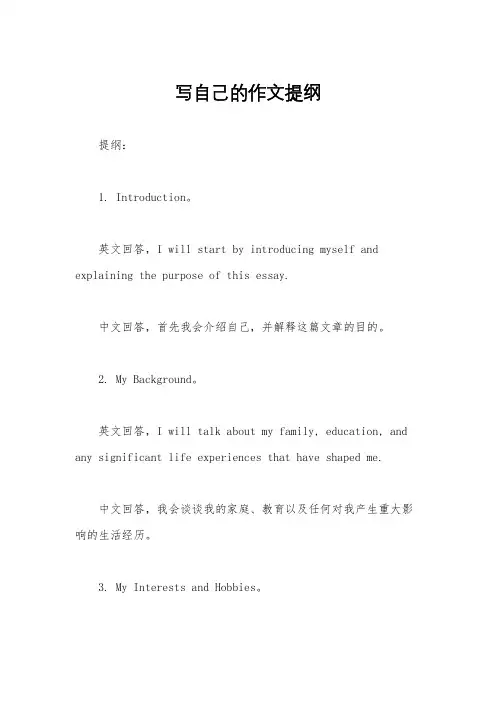 写自己的作文提纲