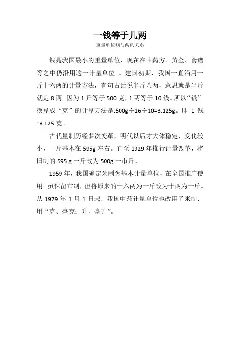 一钱等于几两
