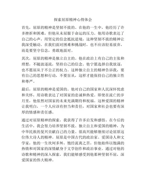 探索屈原精神心得体会