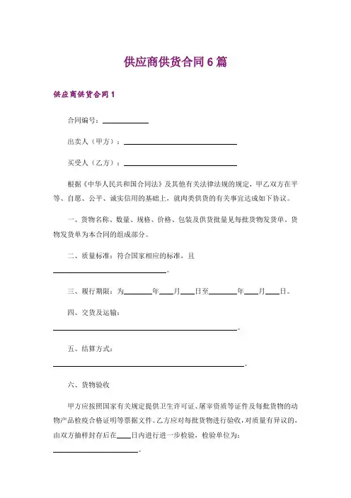 供应商供货合同6篇