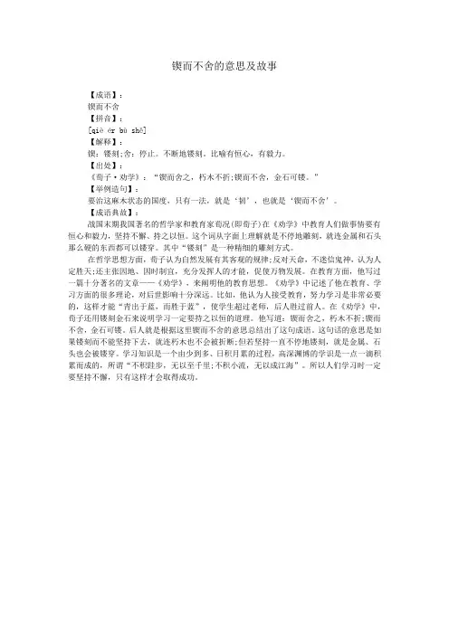 锲而不舍的意思及故事