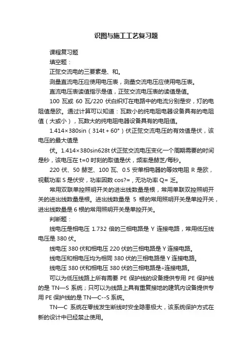 识图与施工工艺复习题