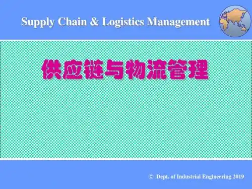 Supply Chain  Logistics Management 供应链与物流管理PPT课件04供应链管理物流方案
