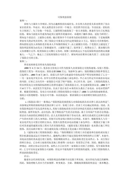 可保利益原则案例