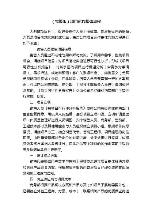 （完整版）项目运作整体流程