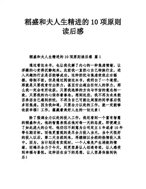稻盛和夫人生精进的10项原则读后感