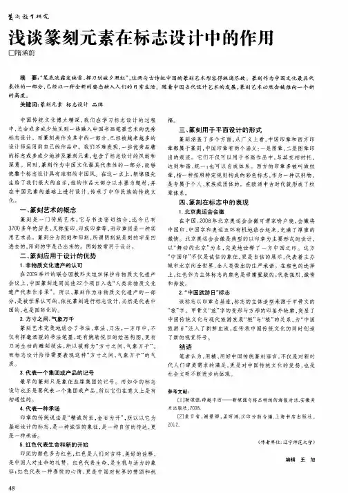 浅谈篆刻元素在标志设计中的作用