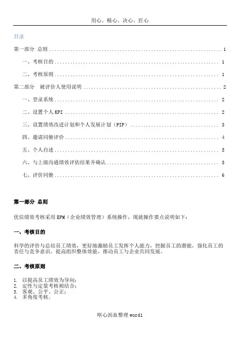 EPM系统操作手册(员工)