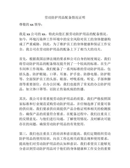 劳动防护用品配备情况证明