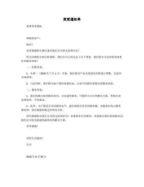 变更通知单