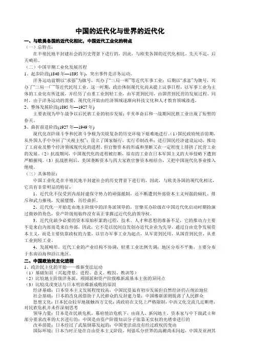 中国的近代化与世界的近代化