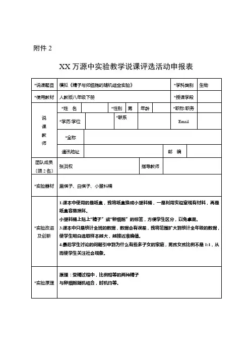 七年级生物精子与卵细胞随机结合的模拟实验说课