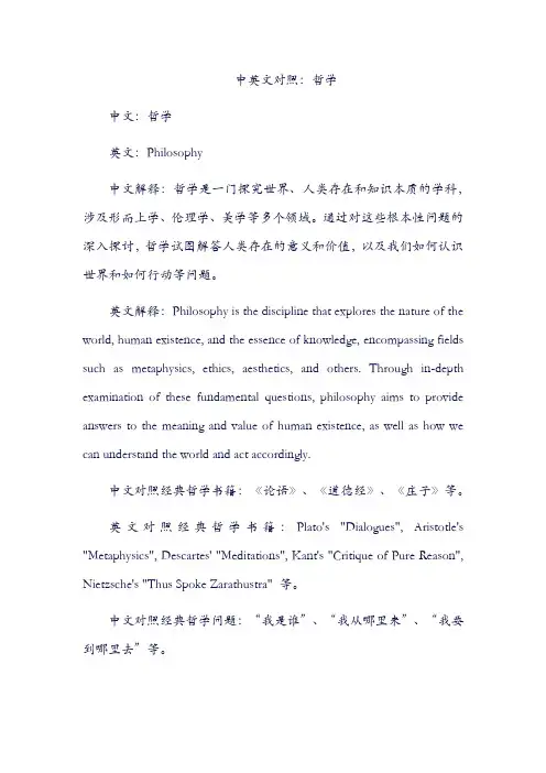 中英文 哲学