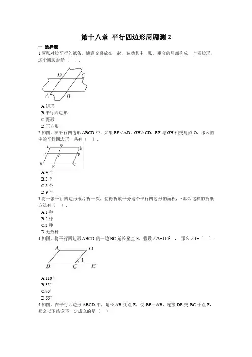 2022年人教版八年级下《第十八章 平行四边形》单元检测题2(18.1)