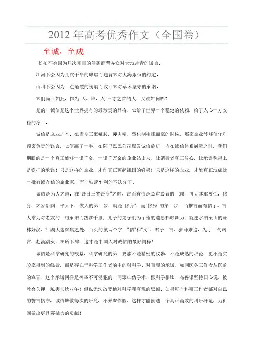 2012年高考优秀作文（全国卷）