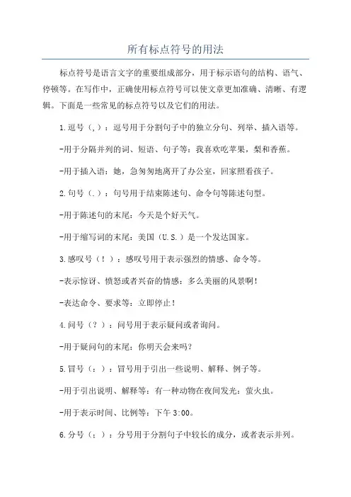 所有标点符号的用法