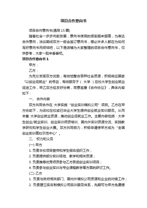 项目合作意向书