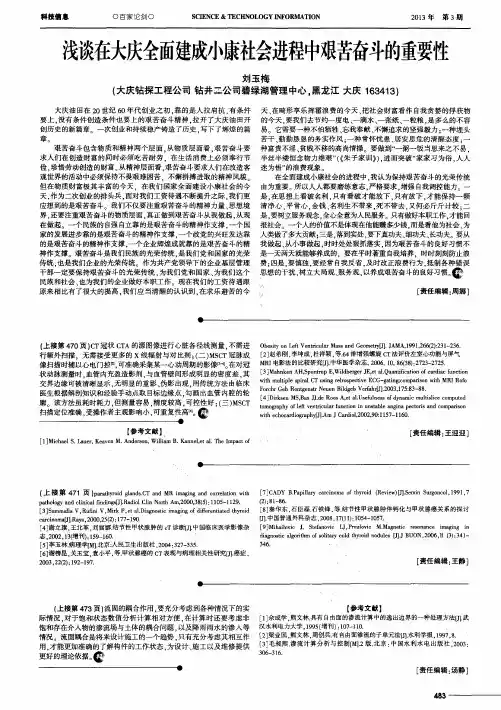 浅谈在大庆全面建成小康社会进程中艰苦奋斗的重要性