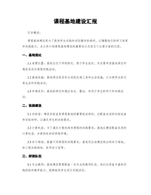课程基地建设汇报