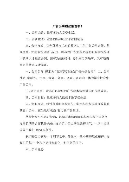 广告公司创业策划书2篇