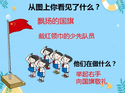8升国旗 课件(共27张PPT)