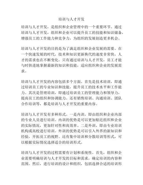 培训与人才开发