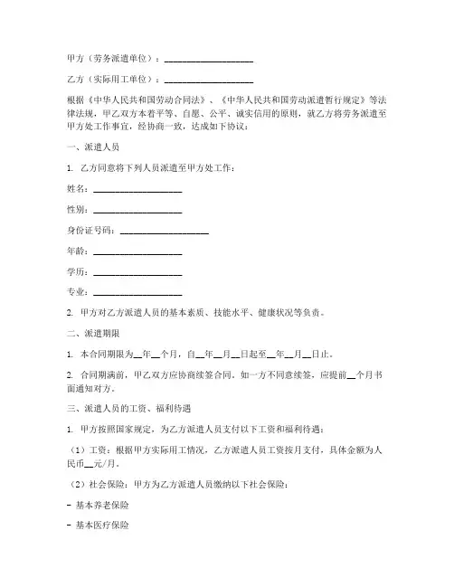 中铁劳务用工派遣合同