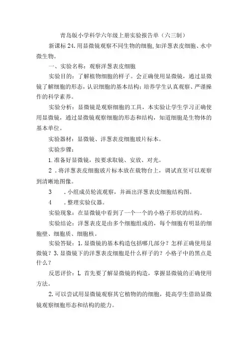 青岛版小学科学六年级上册实验报告单(六三制)