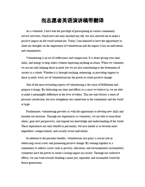 当志愿者英语演讲稿带翻译