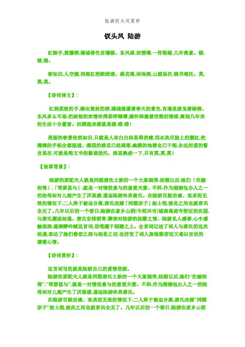 陆游钗头凤赏析