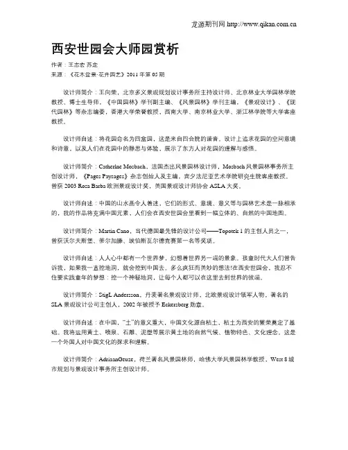 西安世园会大师园赏析