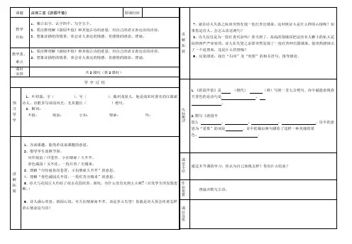 《游园不值》导学案
