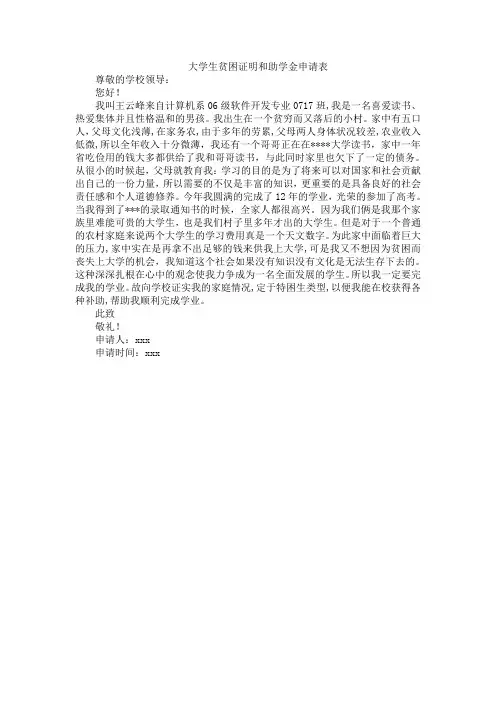大学生贫困证明和助学金申请表
