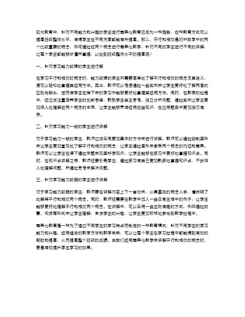 平行和相交教案：差异化教学助力班级进步