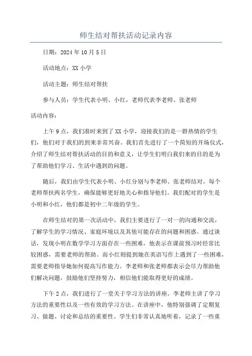 师生结对帮扶活动记录内容