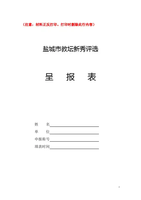 射阳县教坛新秀评选