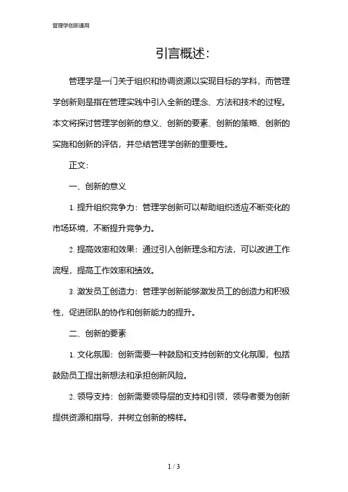 管理学创新通用(2024)