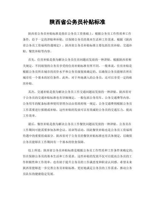 陕西省公务员补贴标准