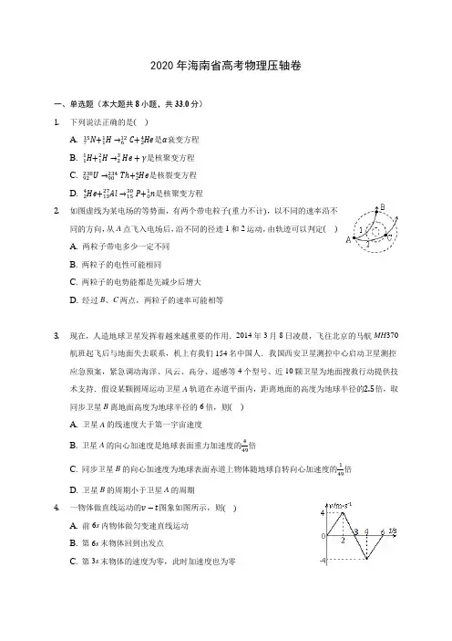 2020年海南省高考物理压轴卷(含答案解析)