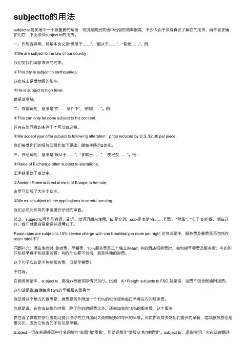 subjectto的用法