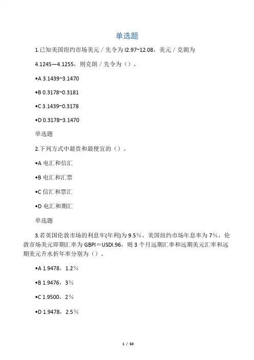 在线国际金融实务作业