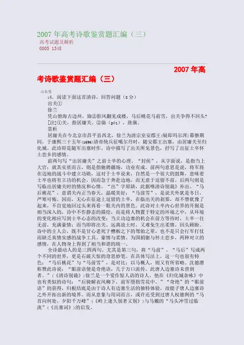 百强重点名校高考备考_2007年高考诗歌鉴赏题汇编(三)(完美整理版)